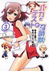 Baka and Test Manga 3.jpg