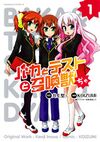 Baka and Test Manga Dya 1.jpg