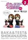 Baka and Test Manga Dya 2.jpg