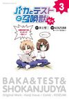 Baka and Test Manga Dya 3.jpg
