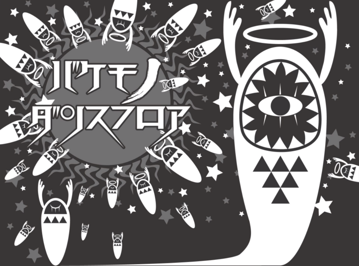 怪物舞池 萌娘百科_万物皆可萌的百科全书