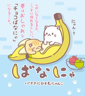 Bananya KV.jpg