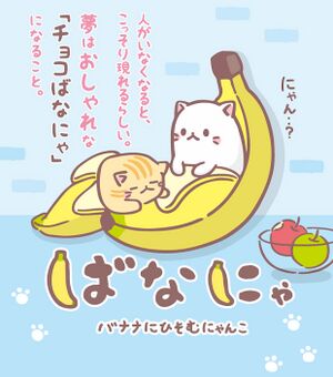 Bananya KV.jpg