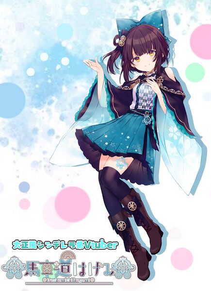 File:Bashamichihagemi 02 Design.jpg