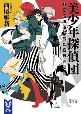 Bishounen cover 1.jpg