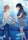 Bloom Into You05.jpg