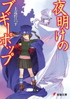 Boogiepop Vol06.webp