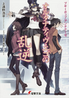 Boogiepop Vol20.webp