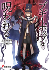 Boogiepop Vol24.webp