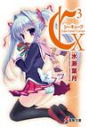 C Cube light novel vol 10.jpg