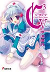 C Cube light novel vol 5.jpg