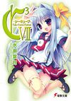 C Cube light novel vol 7.jpg