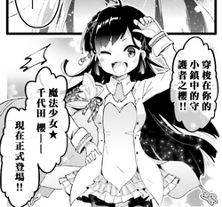 Chiyoda sakura comic.png