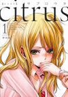 Citrus 新裝版 1.jpg