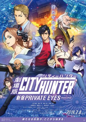 City Hunter Shinjuku Private Eyes.jpg