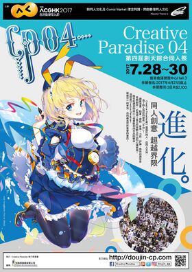 Creative Paradise04 poster.jpg