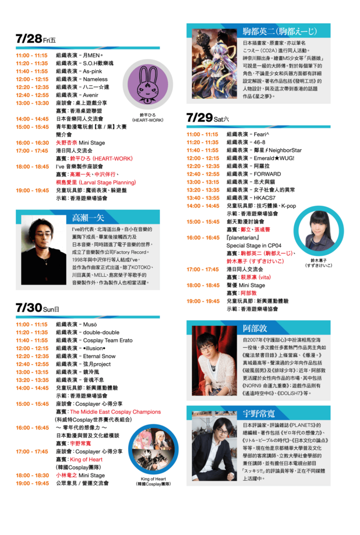 Creative Paradise04 show time table.png
