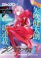 《DARLING in the FRANXX》漫画版