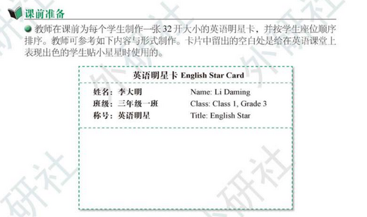 李大明的英语明星卡