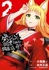 DanMachi2 manga2.jpg