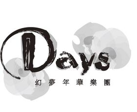 Days樂團.jpg