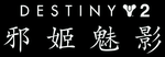 Destiny n5.png