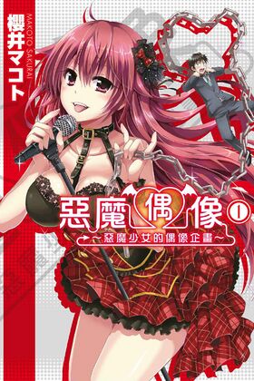 Devil idol cover.jpg