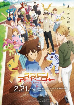 Digimon Adventure Last Evolution Kizuna Poster.jpg