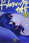 Domestic na Kanojo vol11.jpg