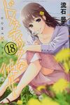 Domestic na Kanojo vol18.jpg