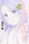 Domestic na Kanojo vol21.jpg