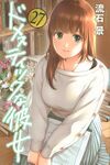 Domestic na Kanojo vol27.jpg
