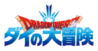 Dragon Quest Dai no Daibouken Logo.png