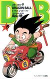 Dragonball manga ja05.jpg