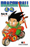 Dragonball manga zh05.png