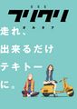 FLCL Alternative主視覺圖