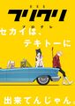 FLCL Progressive主视觉图