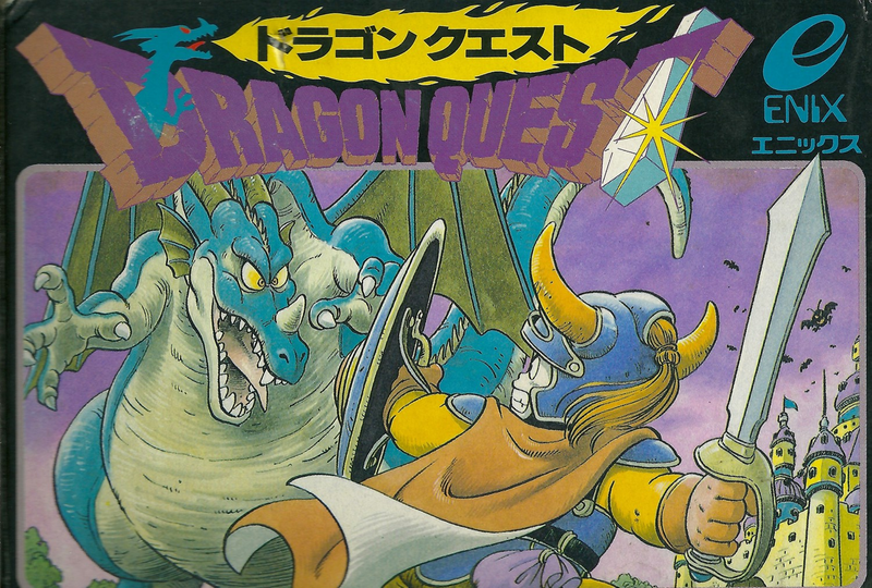 File:Family Computer JP - Dragon Quest.png