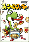 Family Computer JP - Yoshi's Cookie.png
