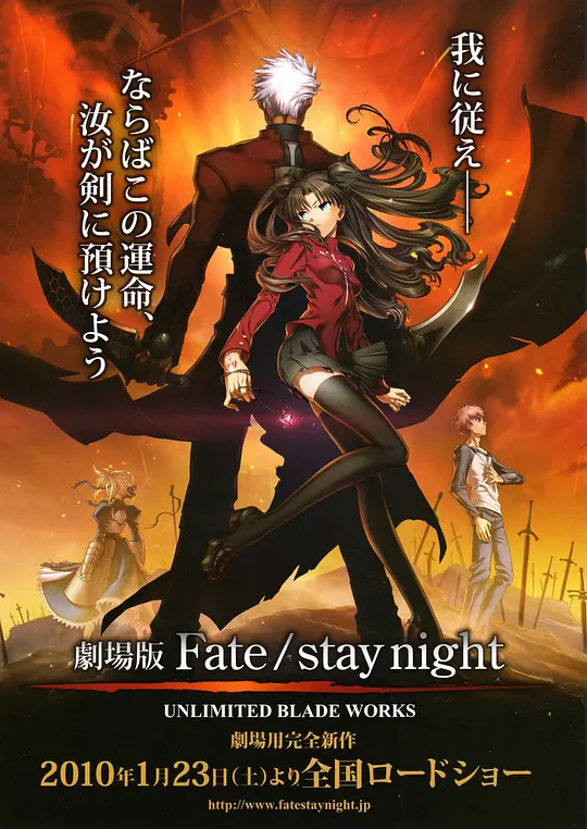 剧场版Fate/stay night UNLIMITED BLADE WORKS - 萌娘百科_万物皆可萌 