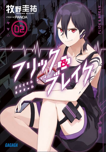 File:Flick Break 2.jpg