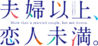 Fuukoi Anime logo.png