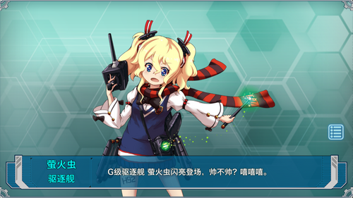 G級2號艦螢火蟲.png