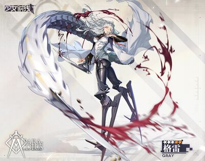 GF 格雷融合势力.jpeg