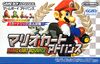 Game Boy Advance JP - Mario Kart Super Circuit.jpg