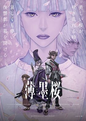 Garo-usuzumizakura-poster2.jpg