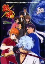 Gintama OVA 2005.jpg