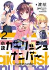 Girlish Number Novel Vol2.jpg