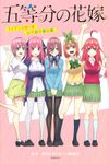 Go-Tobun no Hanayome TV Anime Official Guide Book 1.jpg