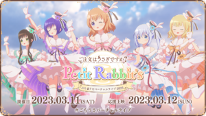 请问您今天要来点兔子吗？ Petit Rabbit's 2023年虚拟演唱会主视觉图